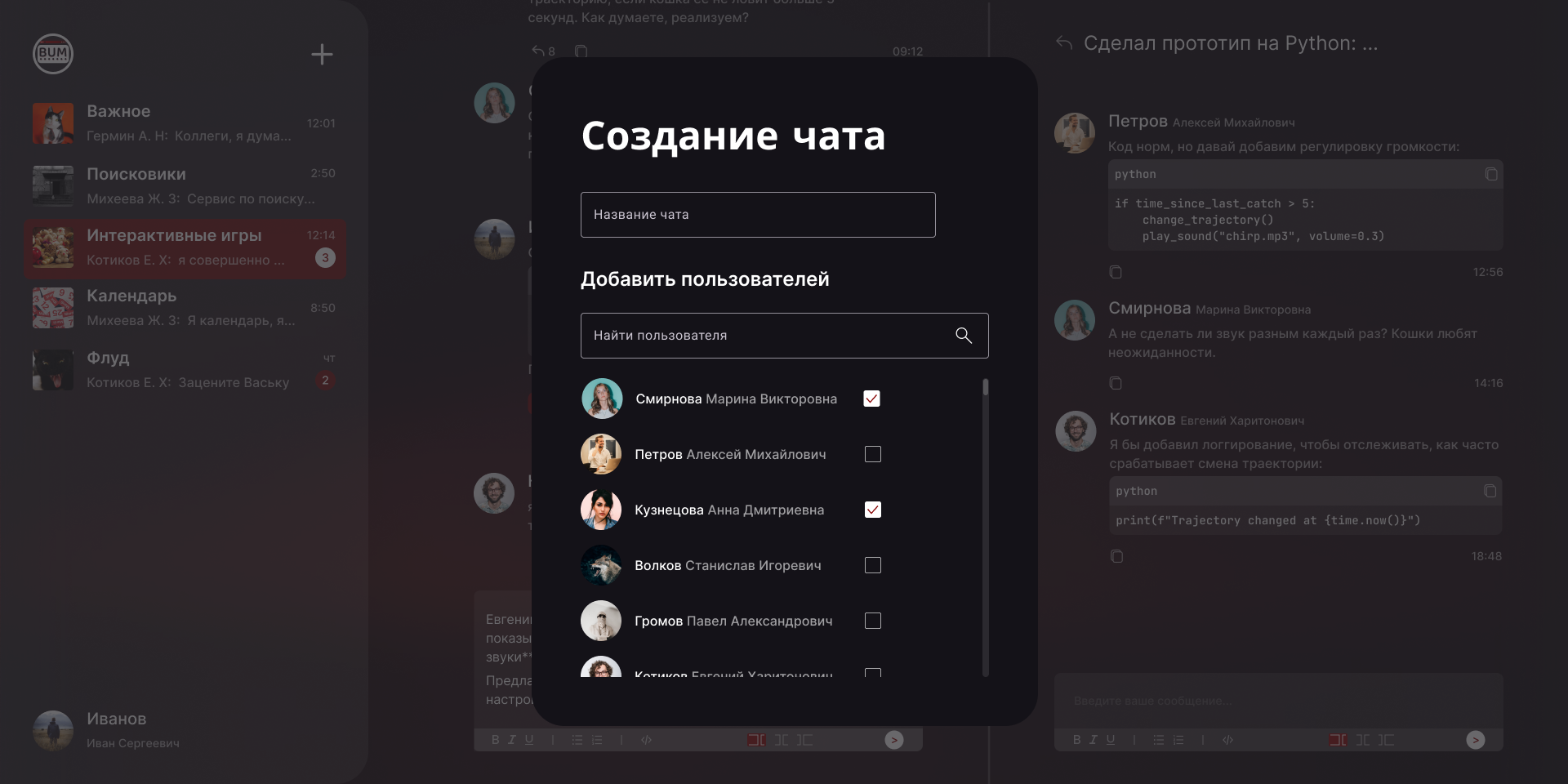 Создание чата